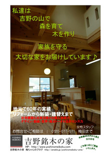 奈良　吉野銘木の家　梅ちゃんのブログ